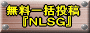 NLSG